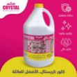 صورة كلور مركز من كريستال